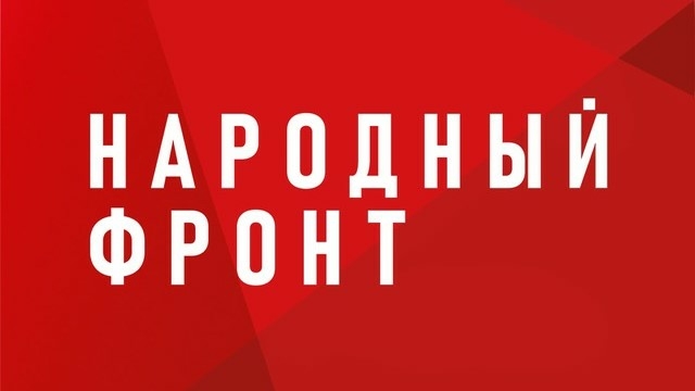 Стрим Народного фронта // LIVE