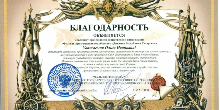 Руководство филиала №4 Военного клинического госпиталя Министерства обороны РФ объявило благодарность нашей спортивно-патриотической команде