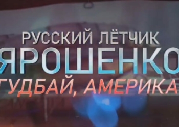 Константин Ярошенко – герой новейшей истории России.