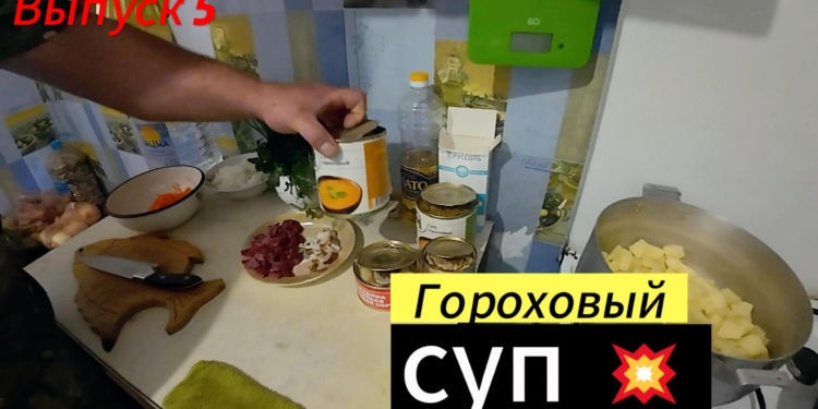 Выпуск 5# Гороховый суп из уставных продуктов в зоне СВО .