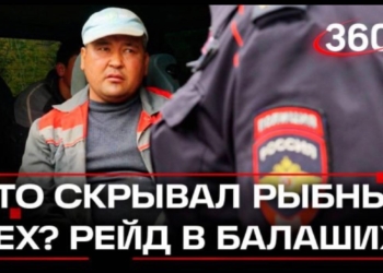 Сотрудники правоохранительных органов провели рейд на рыбном производстве в деревне Черное, где выявили 42 нелегальных мигранта.