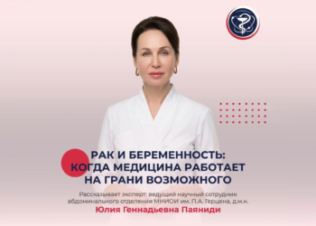 Рак и беременность: когда медицина работает на грани возможного