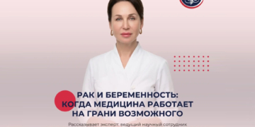 Рак и беременность: когда медицина работает на грани возможного